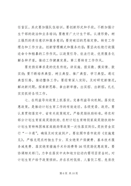 人口和计划生育工作形势分析会致辞.docx