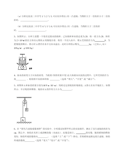 专题对点练习河南郑州桐柏一中物理八年级下册期末考试同步训练A卷（附答案详解）.docx