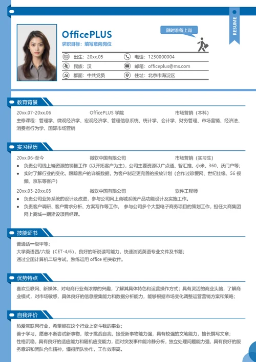 建筑质量工程师大学生求职简历模板