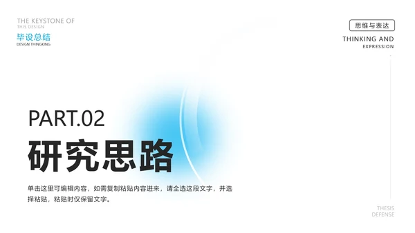 白色简约大气毕业答辩PPT模板
