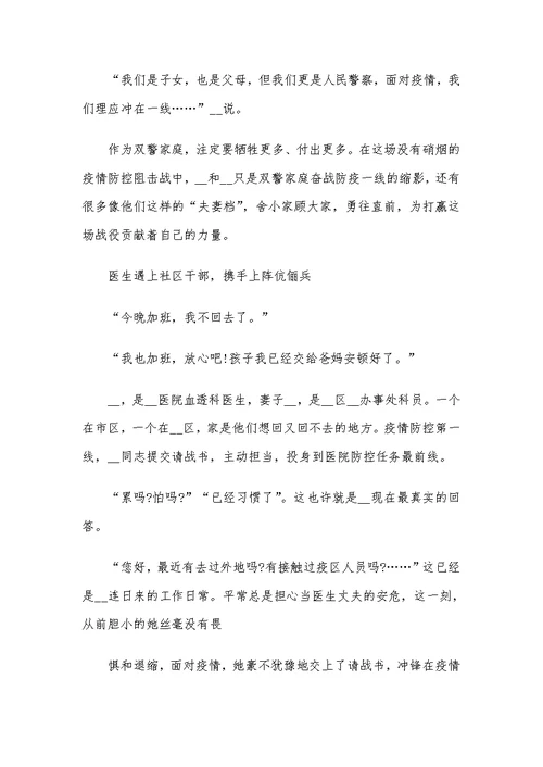 抗击疫情先进人物事迹材料范文汇篇 辅警抗击疫情先进事迹材料2篇