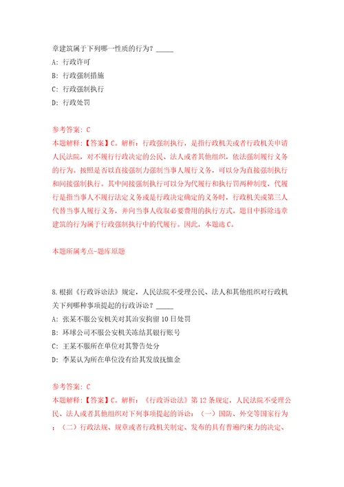 浙江宁波余姚市发展和改革局招考聘用编外工作人员模拟试卷含答案解析7