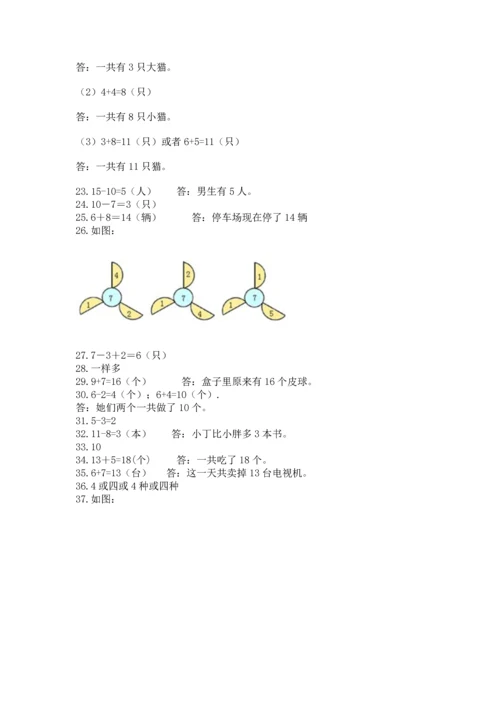 一年级上册数学解决问题50道附完整答案（考点梳理）.docx