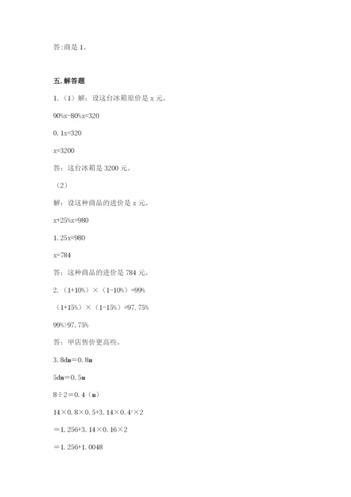 苏教版六年级下册数学期中测试卷（突破训练）.docx