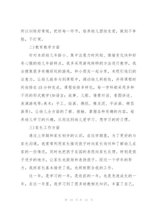 托班年度个人工作总结5篇.docx