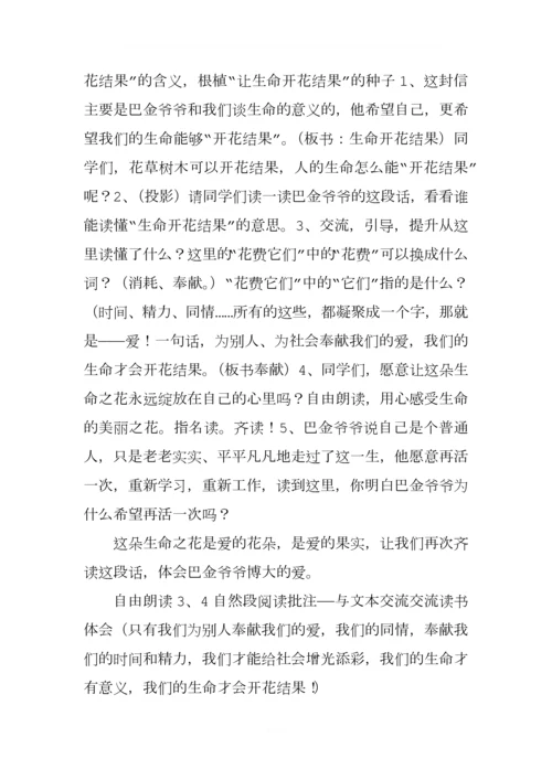 苏教版六年级语文上册第六单元教学设计集体备课.docx