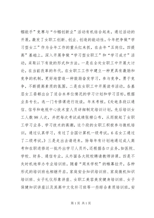 女职工委员会年度工作总结总结.docx