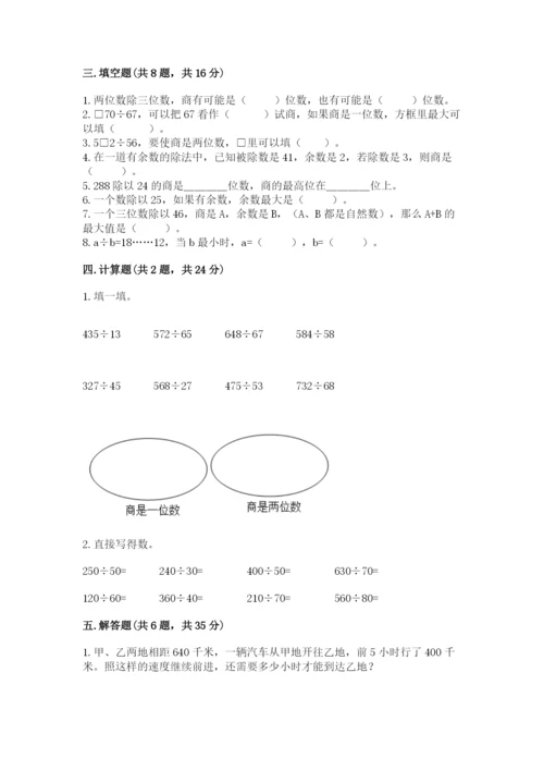 北京版四年级上册数学第六单元 除法 测试卷及完整答案（历年真题）.docx