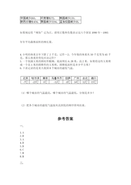 小学六年级下册数学摸底考试题含答案（能力提升）.docx