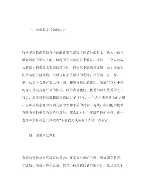 精编小学班主任家长会范本参考演讲稿.docx