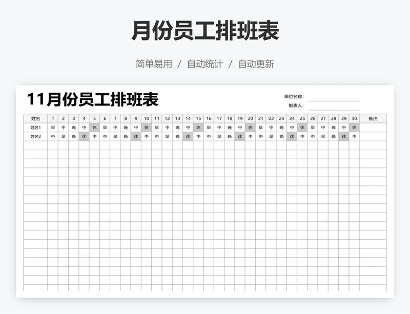 月份员工排班表