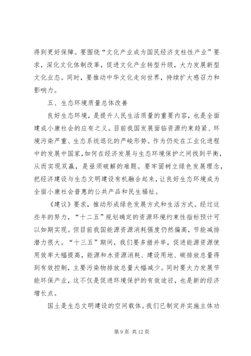 学习贯彻十八大精神全面建成小康社会宣讲稿.docx