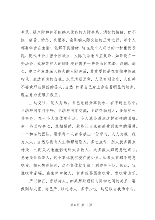 学习严以修身心得体会 (2).docx