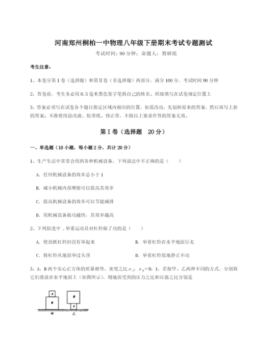 小卷练透河南郑州桐柏一中物理八年级下册期末考试专题测试试题（含解析）.docx