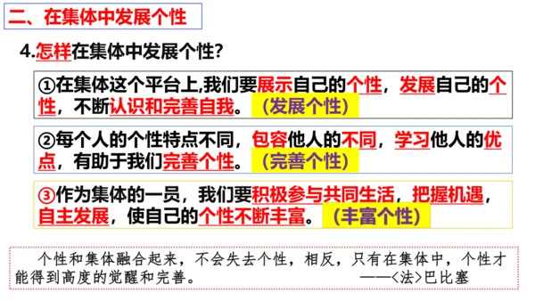 【新课标】6.2 集体生活成就我课件（25张ppt）