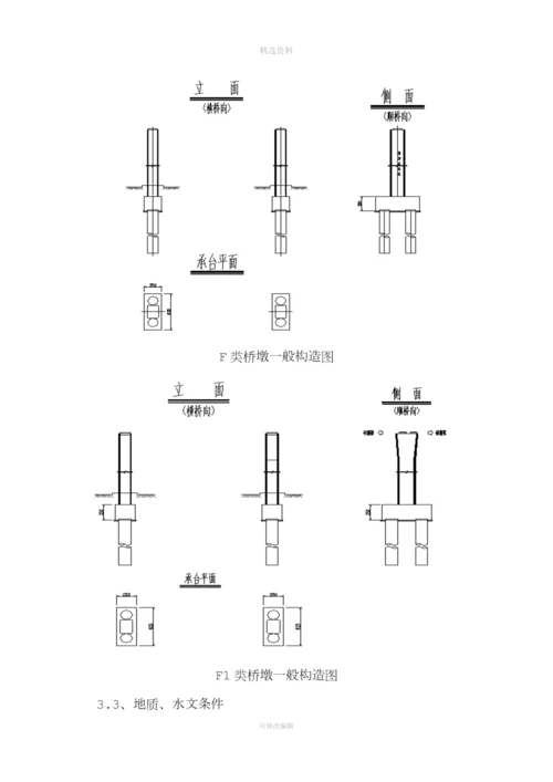 承台、墩柱施工组织设计(65).docx