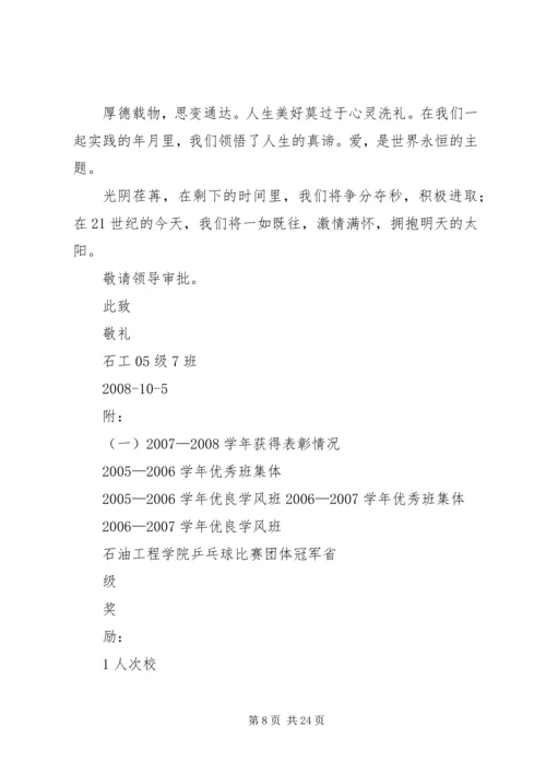优良学风班申请书3篇_1 (5).docx