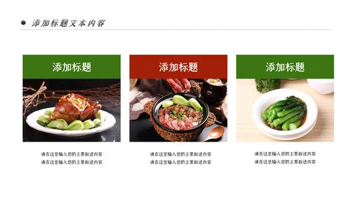 舌尖上的美食传统美食文化饮食餐饮PPT