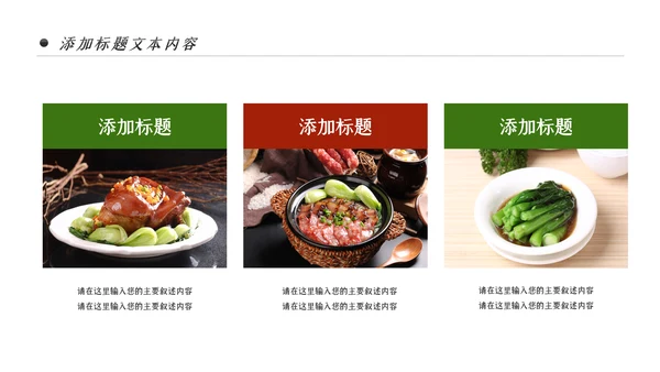 舌尖上的美食传统美食文化饮食餐饮PPT