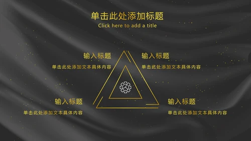 黑金奢华年会PPT模板