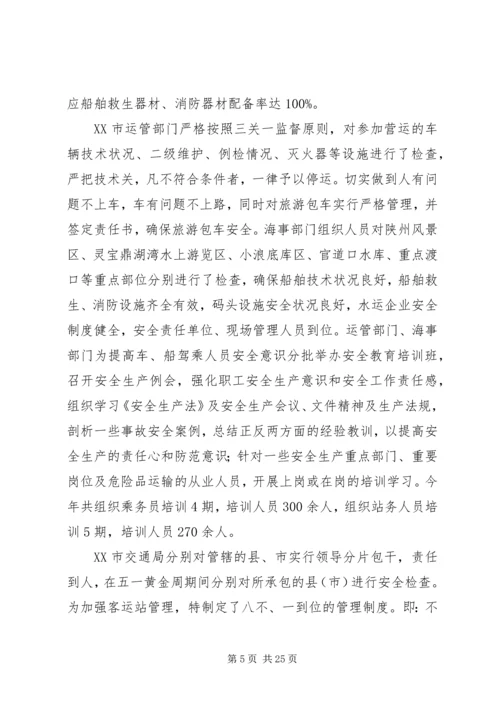 交通运输工作总结总结.docx