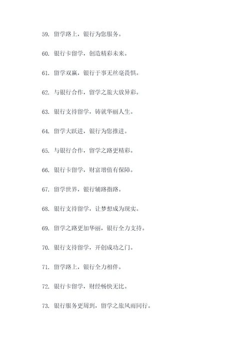 银行对外出务工宣传标语