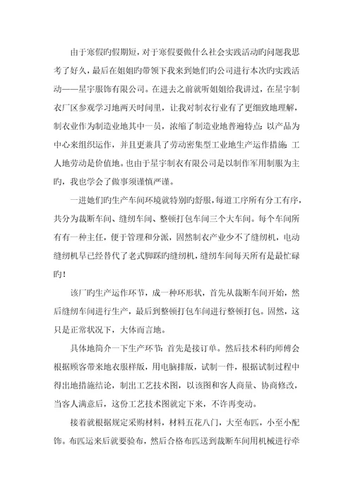 2022年大学生社会实践汇报本科大学生寒假社会实践汇报范本