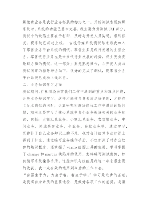 银行柜员个人工作心得七篇文本.docx