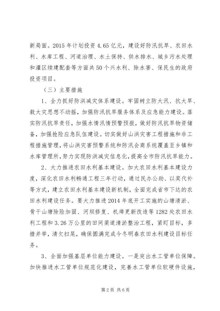 水务局XX年工作计划 (4).docx