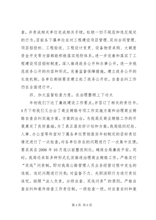 公路管理局治理商业贿赂专项工作交流材料 (2).docx