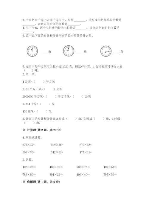 人教版小学数学四年级上册期末测试卷必考.docx
