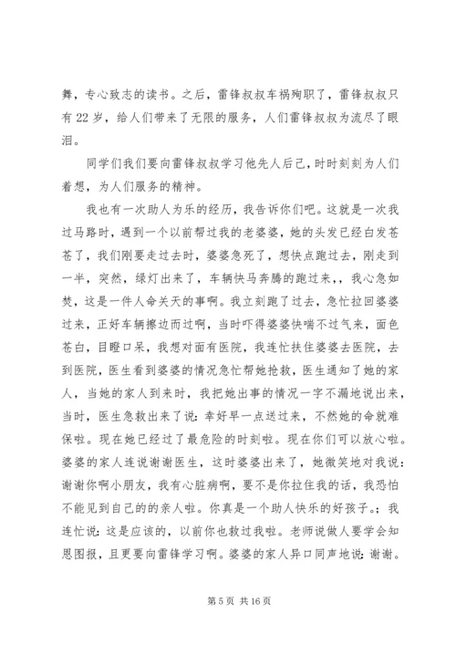 学习雷锋好榜样观后感.docx