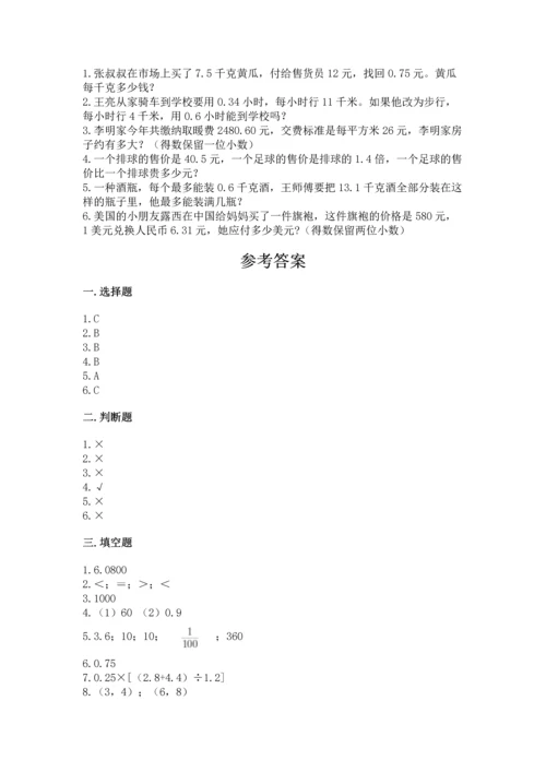 人教版五年级上册数学期中测试卷（突破训练）.docx