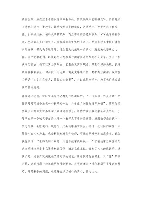 浅谈职业教育中如何让学生养成诚实守信的美德.docx