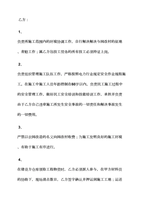 合同范本之农网改造施工合同.docx