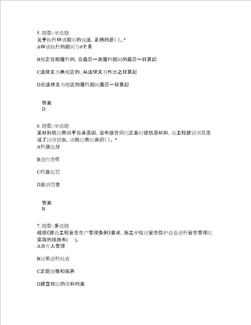 二级建造师考试法规题库100题含答案第245版