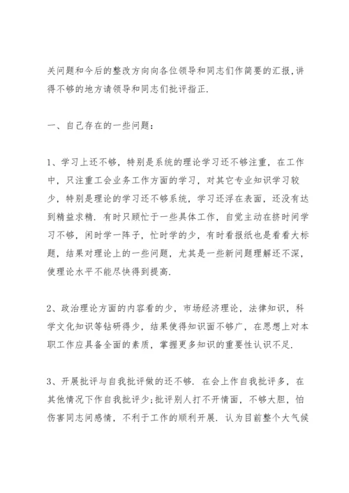 以案促改专题民主生活会个人发言材料.docx