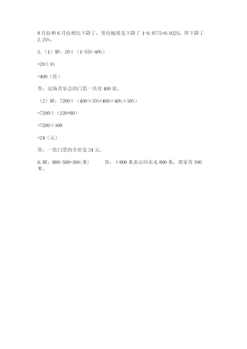 六年级下册数学期末测试卷附完整答案（夺冠系列）.docx