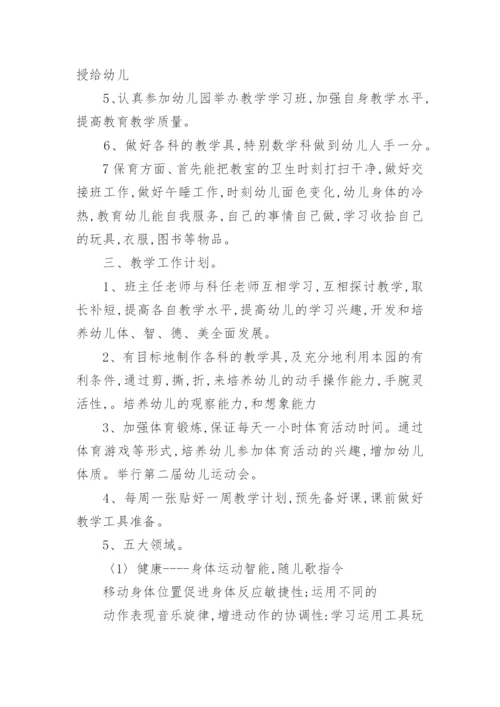 幼儿中班学期教学工作总结.docx