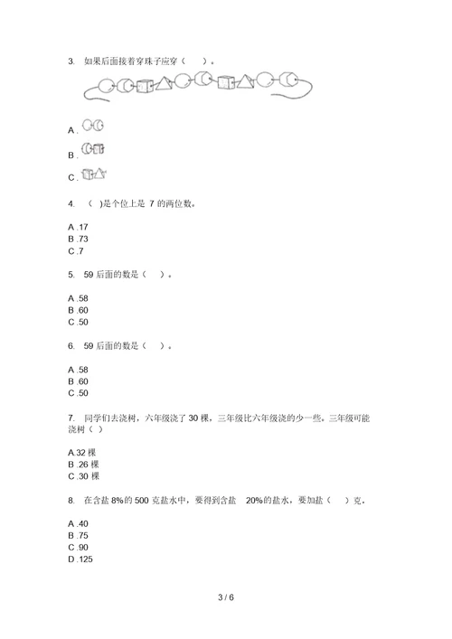 部编版数学全真竞赛一年级上学期期中