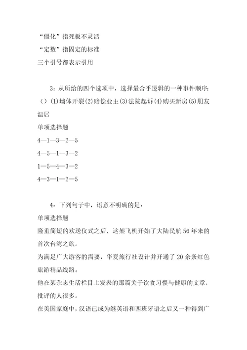 事业单位招聘考试复习资料增城2019年事业编招聘考试真题及答案解析完整版