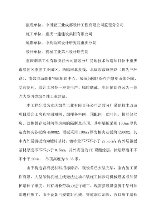 岩棉办隔墙及吊顶综合施工专题方案.docx