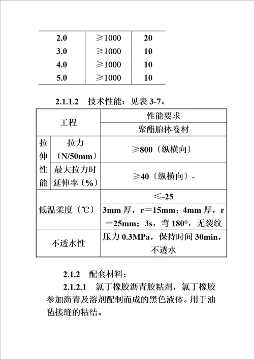 最新地下卷材防水