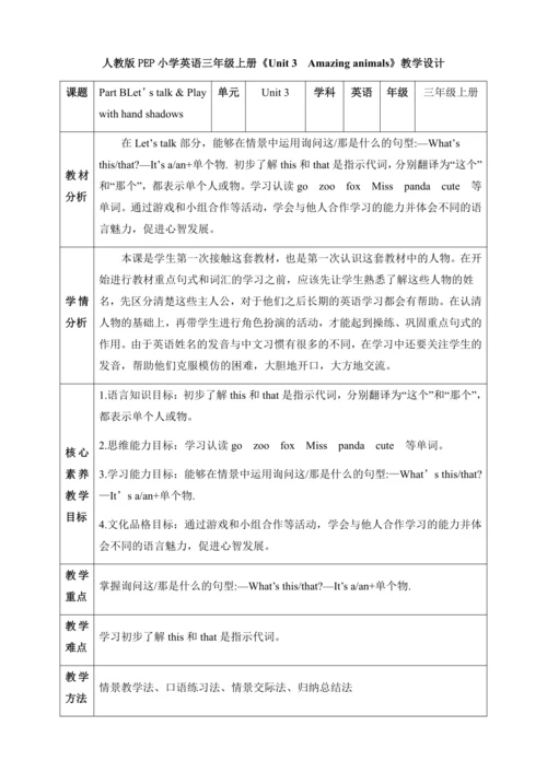 【核心素养】人教版英语三年级上册-U3 PB  Let's talk & Play with han