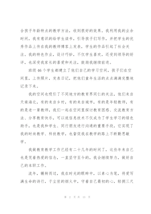 教师年度考核个人总结范文5篇.docx