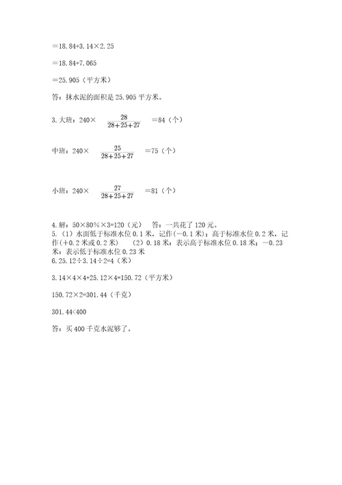 小学六年级下册数学试卷精品带答案