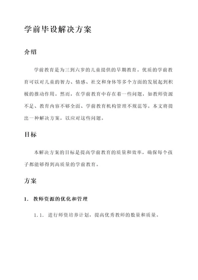 学前毕设解决方案