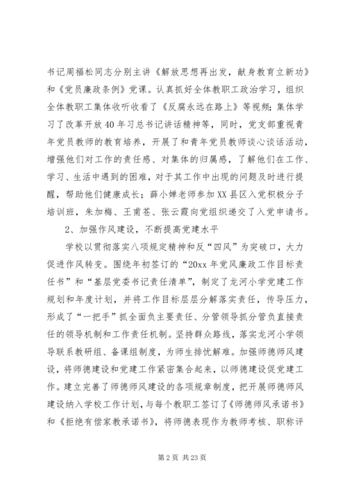 书记抓基层党建工作述职报告5篇.docx