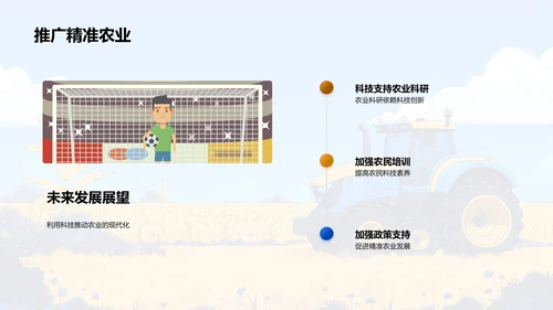 科技驱动农业PPT模板
