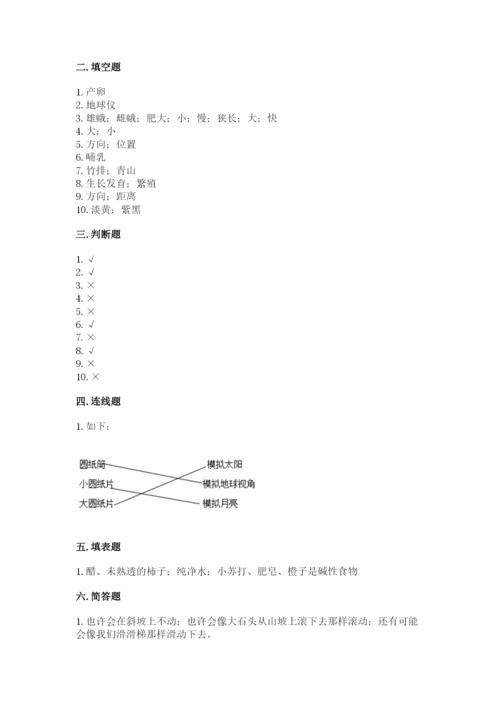 教科版科学三年级下册期末测试卷附参考答案【培优b卷】.docx